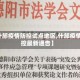 【什邡疫情防控试点地区,什邡疫情防控最新通告】