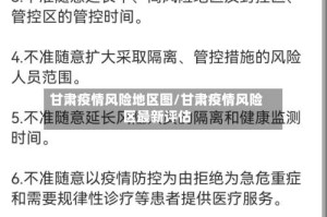 甘肃疫情风险地区图/甘肃疫情风险区最新评估