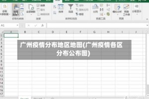 广州疫情分布地区地图(广州疫情各区分布公布图)