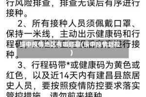 绥中疫情地区有哪些县(绥中疫情管控)