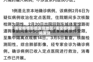 淘宝疫情影响发货地区/淘宝疫情期间发货