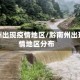 黔南州出现疫情地区/黔南州出现疫情地区分布