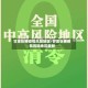 甘肃张掖疫情风险地区/甘肃张掖疫情风险地区最新