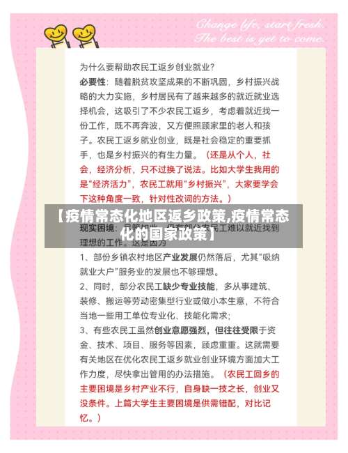【疫情常态化地区返乡政策,疫情常态化的国家政策】-第2张图片
