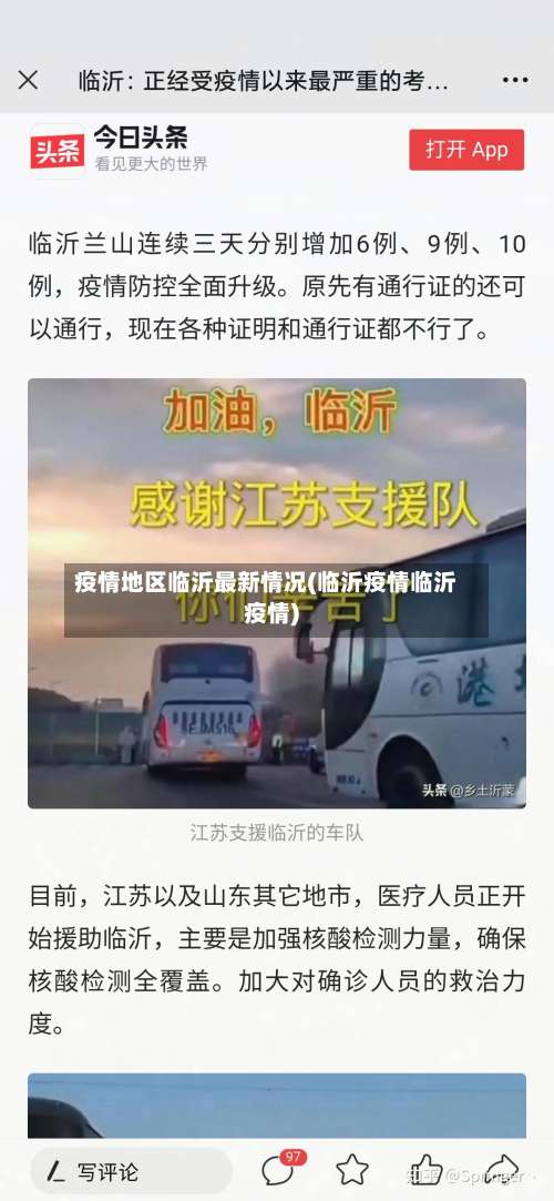疫情地区临沂最新情况(临沂疫情临沂疫情)-第1张图片