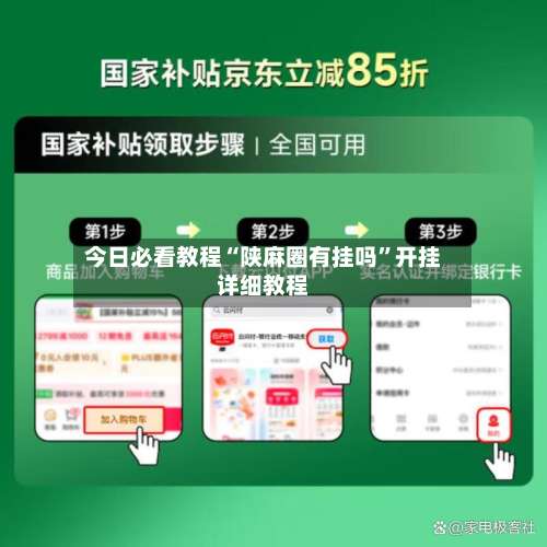 今日必看教程“陕麻圈有挂吗	”开挂详细教程-第1张图片