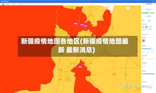 新疆疫情地图各地区(新疆疫情地图最新 最新消息)-第1张图片