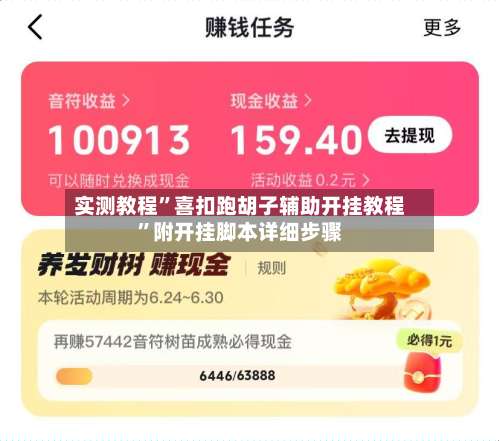 实测教程”喜扣跑胡子辅助开挂教程	”附开挂脚本详细步骤-第1张图片