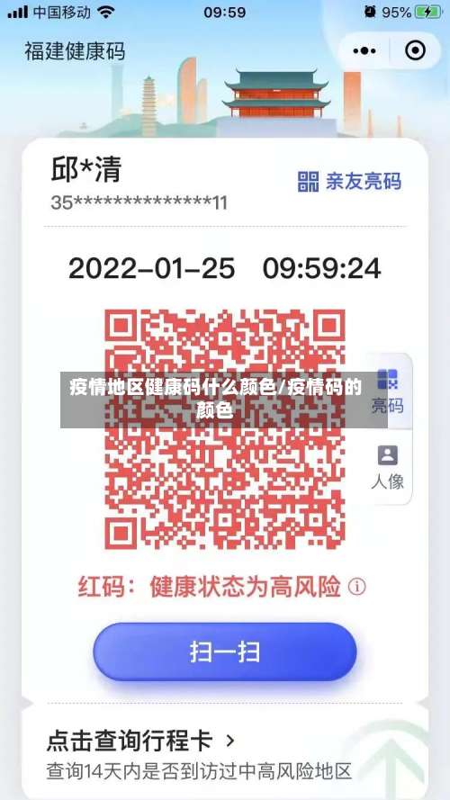 疫情地区健康码什么颜色/疫情码的颜色-第2张图片