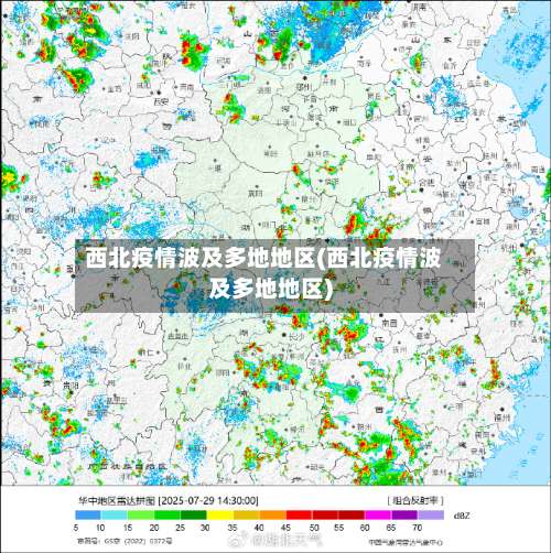 西北疫情波及多地地区(西北疫情波及多地地区)-第2张图片