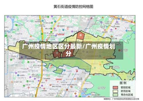 广州疫情地区区分最新/广州疫情划分-第2张图片