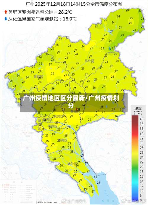 广州疫情地区区分最新/广州疫情划分-第1张图片