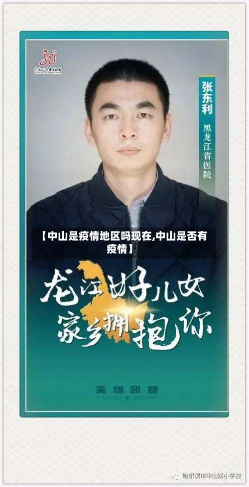 【中山是疫情地区吗现在,中山是否有疫情】-第2张图片