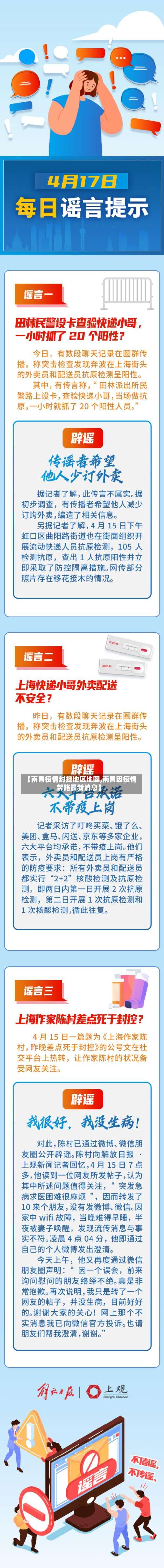 【南昌疫情封控地区地图,南昌因疫情封路最新消息】-第2张图片