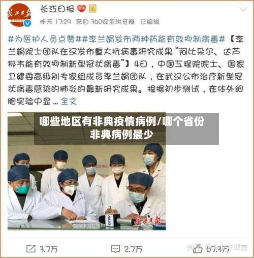 哪些地区有非典疫情病例/哪个省份非典病例最少-第3张图片