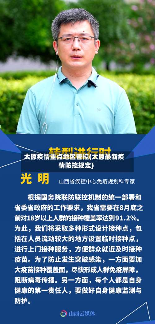 太原疫情重点地区管控(太原最新疫情防控规定)-第1张图片