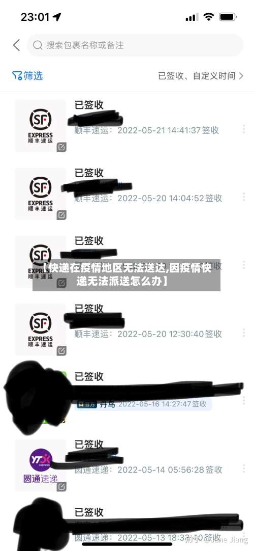 【快递在疫情地区无法送达,因疫情快递无法派送怎么办】-第1张图片