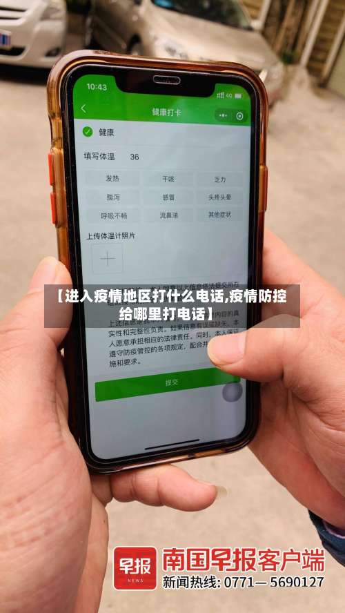 【进入疫情地区打什么电话,疫情防控给哪里打电话】-第3张图片