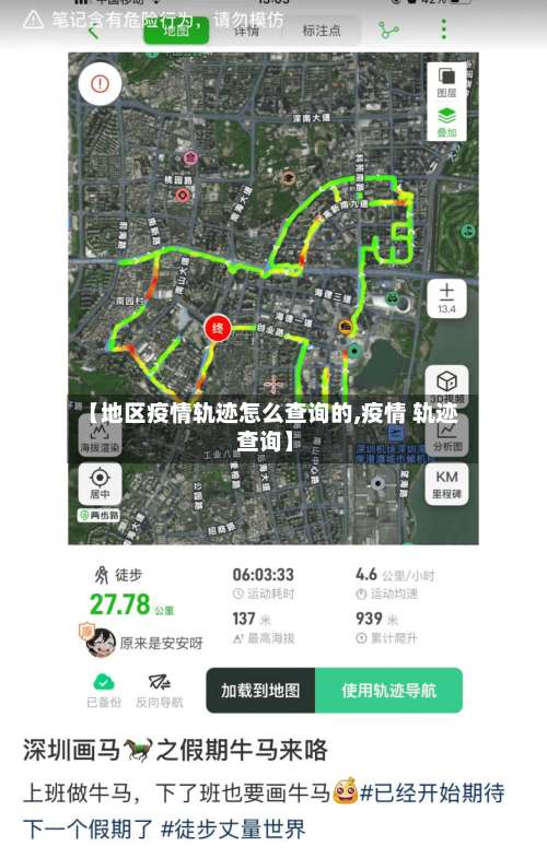 【地区疫情轨迹怎么查询的,疫情 轨迹 查询】-第1张图片