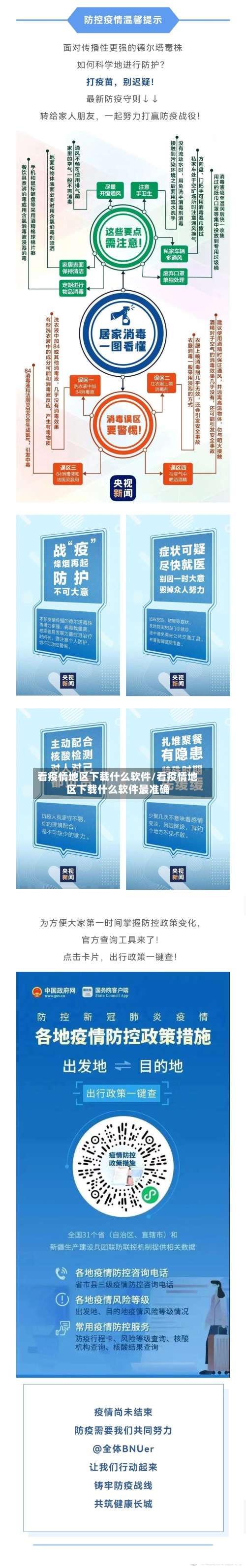 看疫情地区下载什么软件/看疫情地区下载什么软件最准确-第2张图片