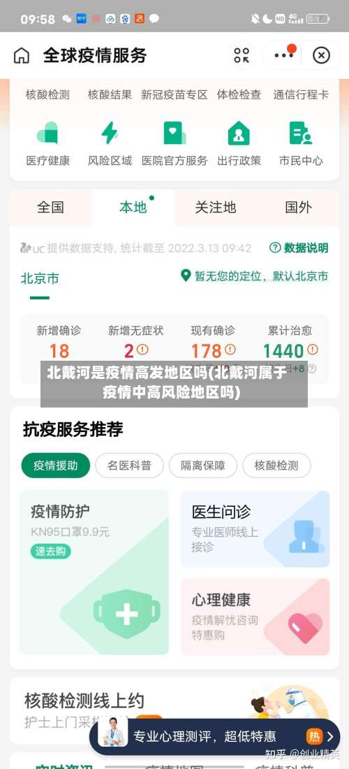 北戴河是疫情高发地区吗(北戴河属于疫情中高风险地区吗)-第1张图片