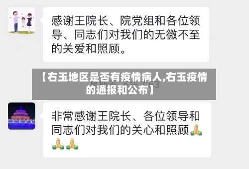 【右玉地区是否有疫情病人,右玉疫情的通报和公布】-第3张图片