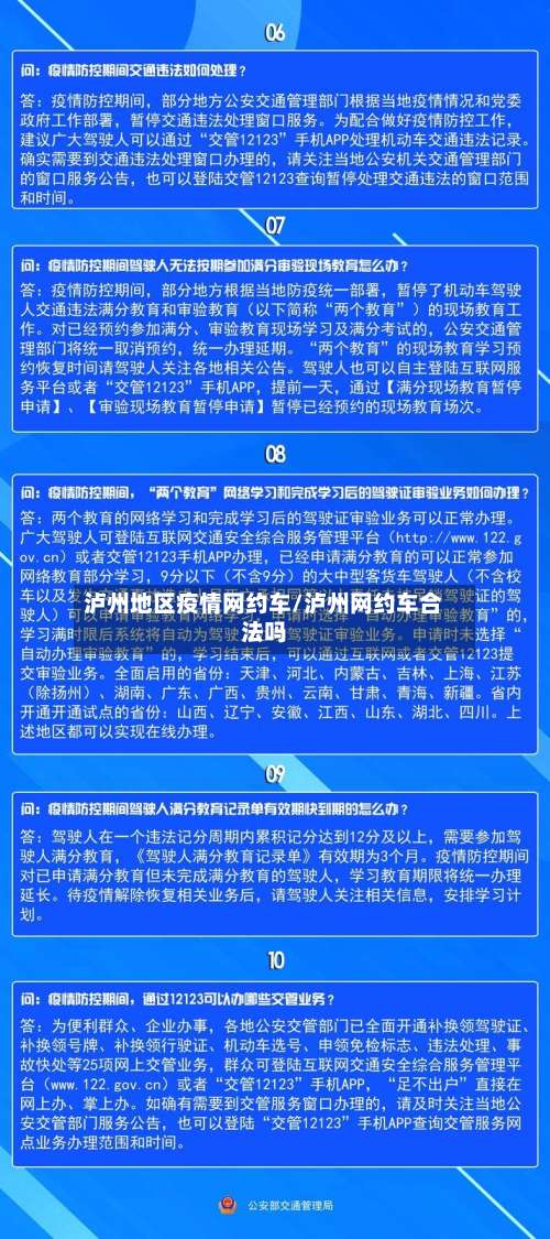 泸州地区疫情网约车/泸州网约车合法吗-第2张图片