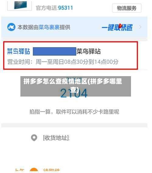 拼多多怎么查疫情地区(拼多多哪里查)-第1张图片
