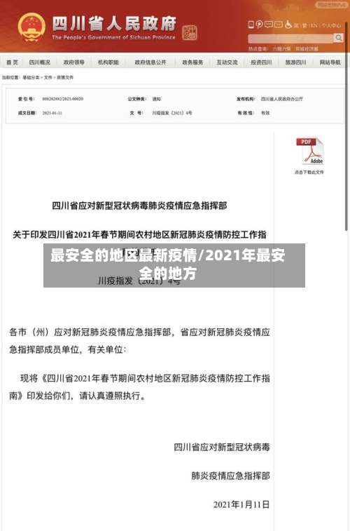 最安全的地区最新疫情/2021年最安全的地方-第2张图片