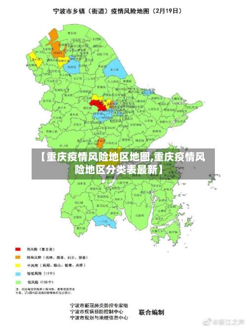 【重庆疫情风险地区地图,重庆疫情风险地区分类表最新】-第1张图片
