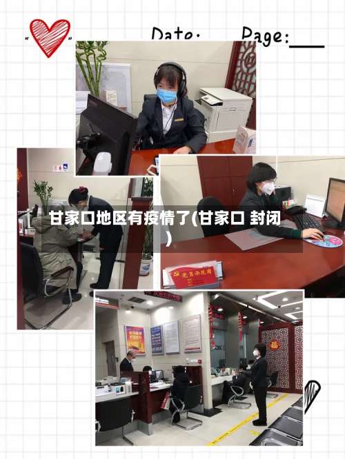 甘家口地区有疫情了(甘家口 封闭)-第3张图片