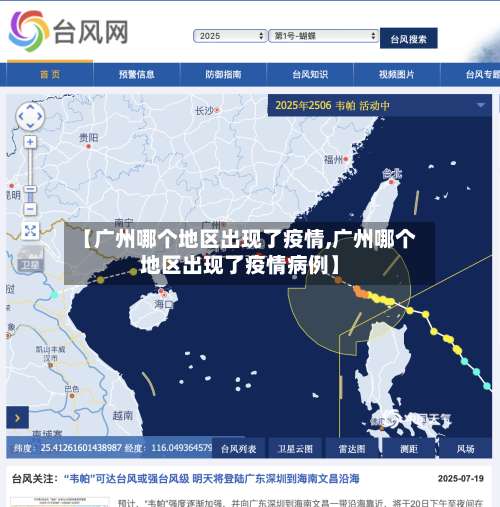 【广州哪个地区出现了疫情,广州哪个地区出现了疫情病例】-第1张图片