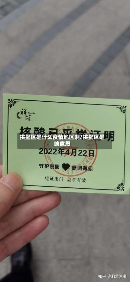 拱墅区是什么疫情地区啊/拱墅区是啥意思-第1张图片