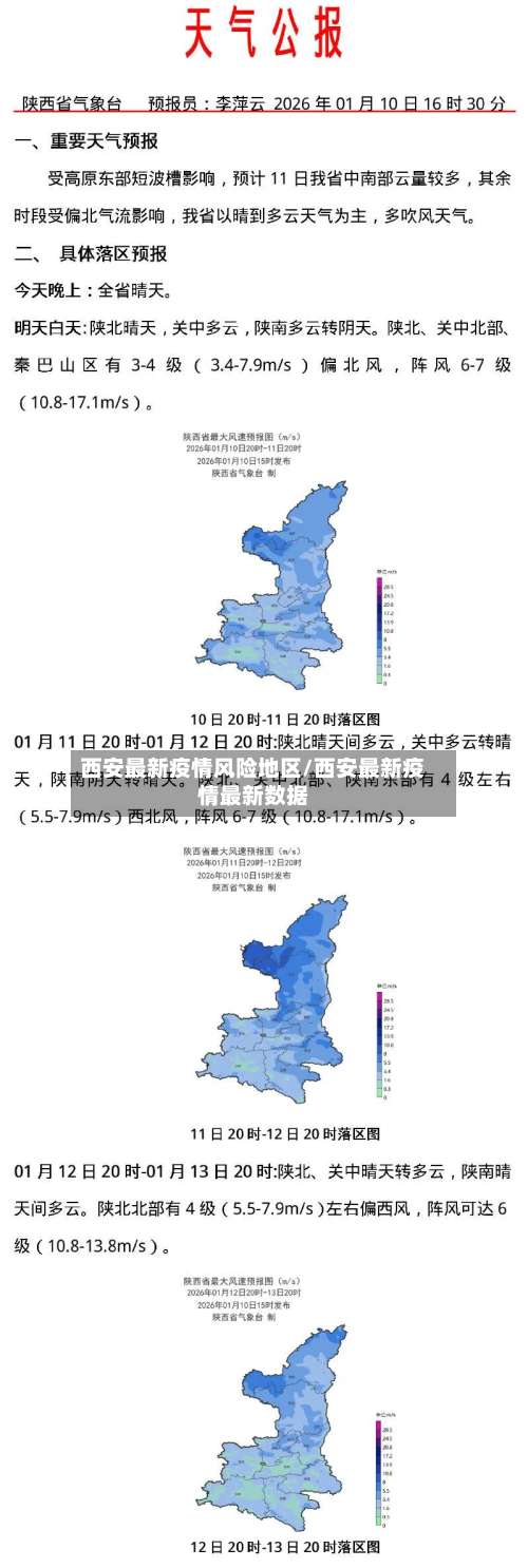 西安最新疫情风险地区/西安最新疫情最新数据-第1张图片
