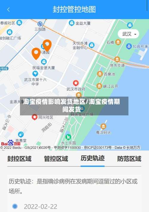 淘宝疫情影响发货地区/淘宝疫情期间发货-第2张图片