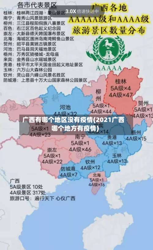 广西有哪个地区没有疫情(2021广西哪个地方有疫情)-第2张图片