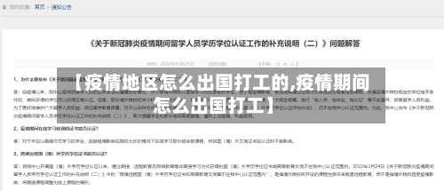 【疫情地区怎么出国打工的,疫情期间怎么出国打工】-第1张图片