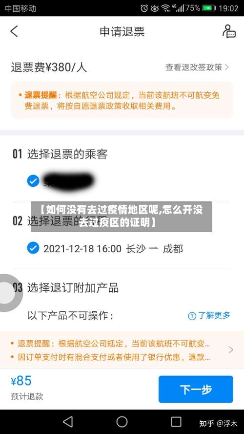 【如何没有去过疫情地区呢,怎么开没去过疫区的证明】-第1张图片