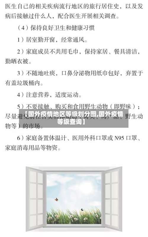 【国外疫情地区等级划分图,国外疫情等级查询】-第3张图片