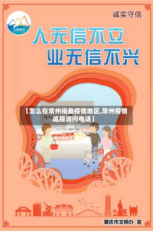 【怎么在常州报备疫情地区,常州疫情返程询问电话】-第1张图片