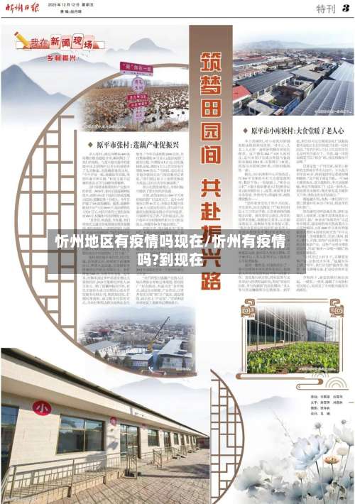 忻州地区有疫情吗现在/忻州有疫情吗?到现在-第2张图片