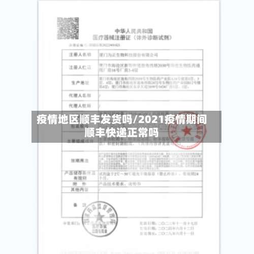 疫情地区顺丰发货吗/2021疫情期间顺丰快递正常吗-第1张图片