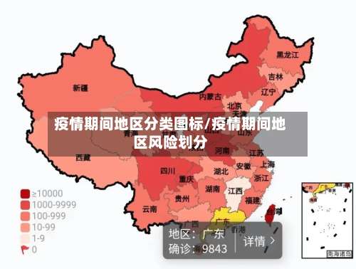 疫情期间地区分类图标/疫情期间地区风险划分-第3张图片