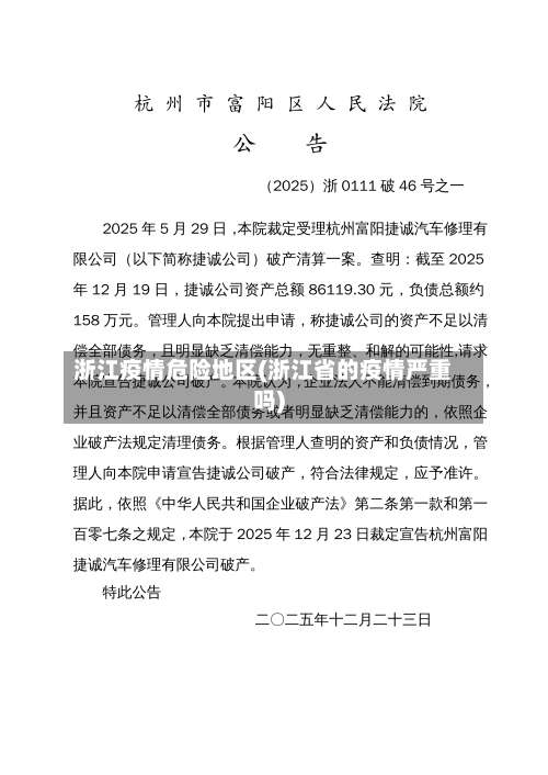 浙江疫情危险地区(浙江省的疫情严重吗)-第1张图片