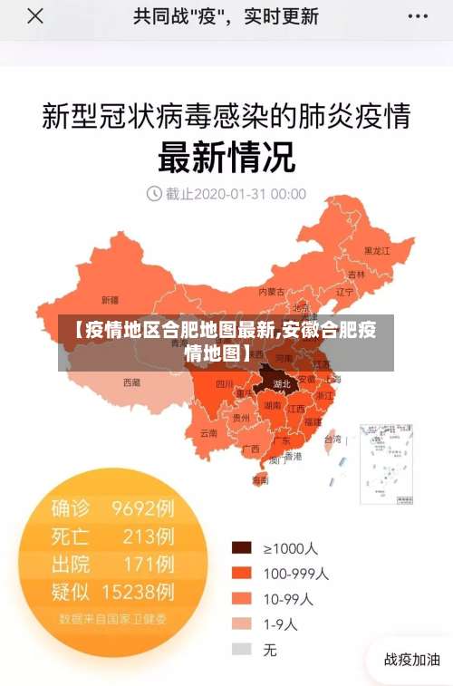 【疫情地区合肥地图最新,安徽合肥疫情地图】-第2张图片
