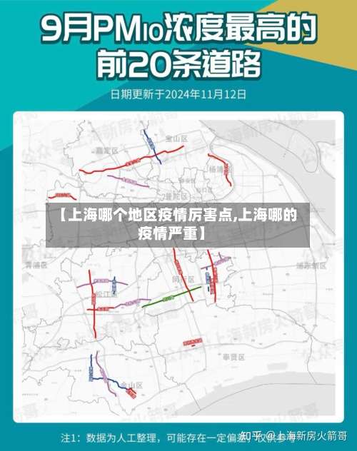 【上海哪个地区疫情厉害点,上海哪的疫情严重】-第3张图片