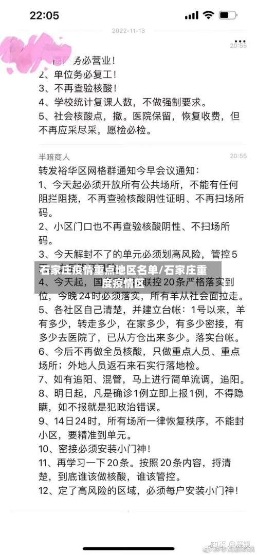 石家庄疫情重点地区名单/石家庄重度疫情区-第3张图片