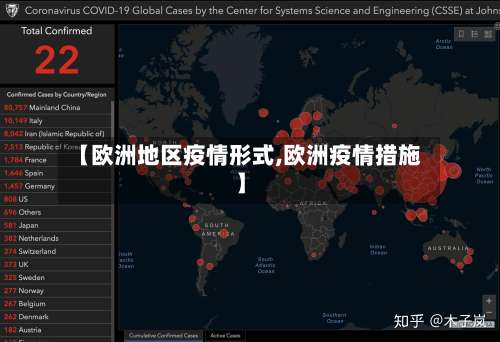 【欧洲地区疫情形式,欧洲疫情措施】-第1张图片