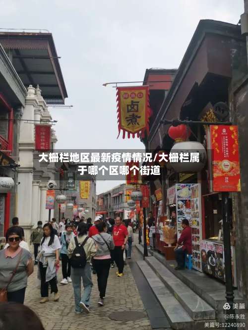 大栅栏地区最新疫情情况/大栅栏属于哪个区哪个街道-第3张图片