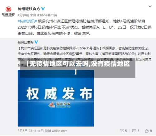 【无疫情地区可以去吗,没有疫情地区】-第1张图片